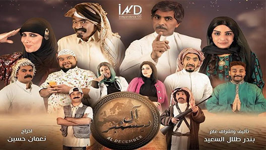 مسلسل ال ديسمبر الحلقة 1