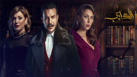 مسلسل الكاتب الحلقة 1