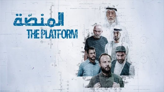 مسلسل المنصة الحلقة 1