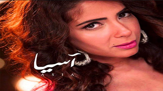 مسلسل اسيا الحلقة 1