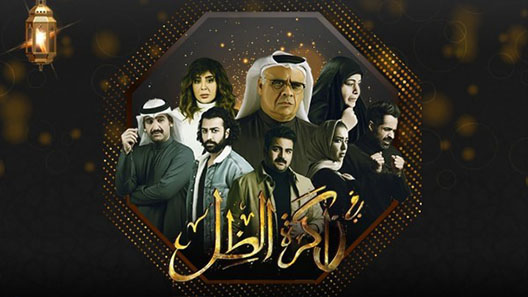 مسلسل في ذاكرة الظل الحلقة 1