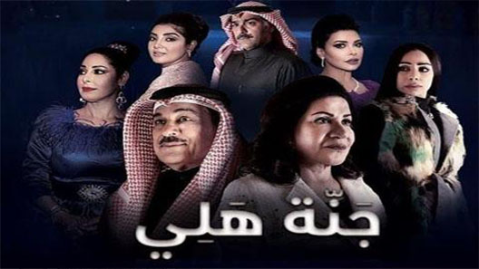 مسلسل جنة هلي الحلقة 1