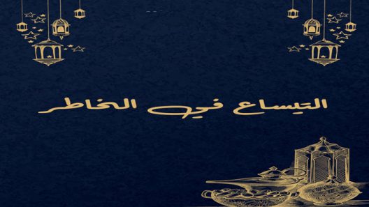 مسلسل التيساع في الخاطر الحلقة 1