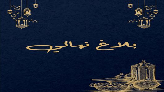 مسلسل بلاغ نهائي الحلقة 1