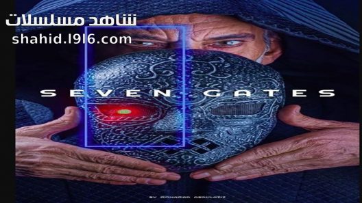 مسلسل البوابات السبع الحلقة 1