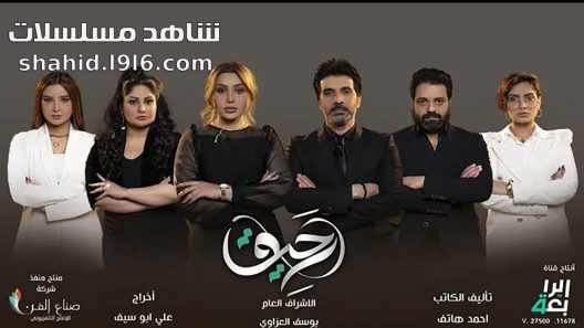 مسلسل رحيق الحلقة 1