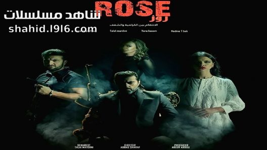 مسلسل روز الحلقة 1