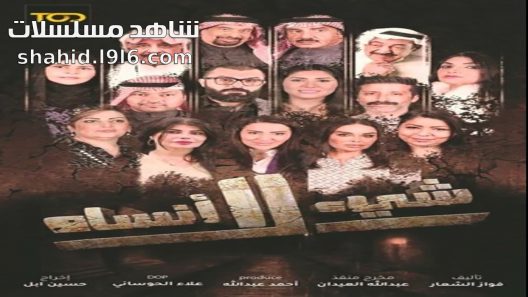 مسلسل شيء لا انساه الحلقة 1