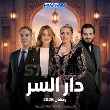 مسلسل دار السر الحلقة 1 يوتيوب اون لاين
