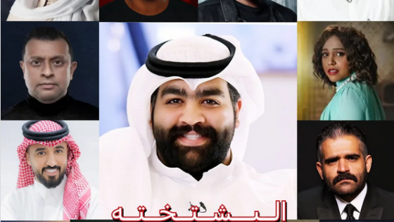 مسلسل البشتختة الحلقة 1 يوتيوب اون لاين