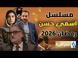 مسلسل اسمي حسن الحلقة 1 يوتيوب اون لاين