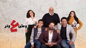 مسلسل وطن ع وتر 2026 الحلقة 1 يوتيوب اون لاين