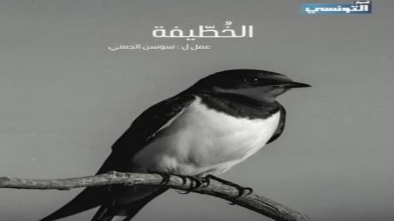 مسلسل الخطيفة الحلقة 12 يوتيوب اون لاين