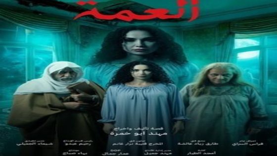 مسلسل العمة الحلقة 12 يوتيوب اون لاين