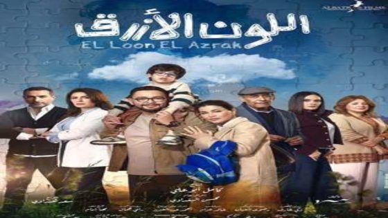 مسلسل اللون الازرق الحلقة 7 يوتيوب اون لاين