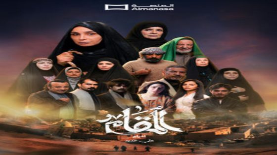 مسلسل المقام الحلقة 11 يوتيوب اون لاين