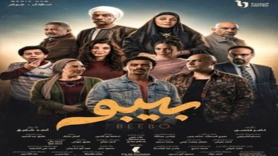 مسلسل بيبو الحلقة 6 يوتيوب اون لاين
