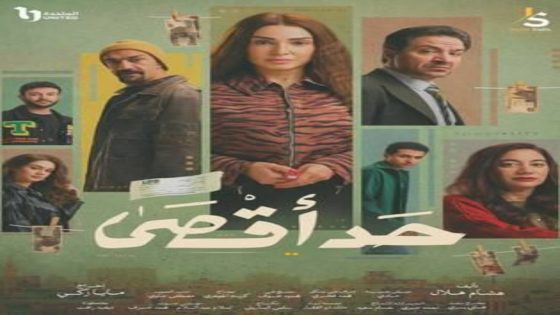 مسلسل حد اقصى الحلقة 12 يوتيوب اون لاين