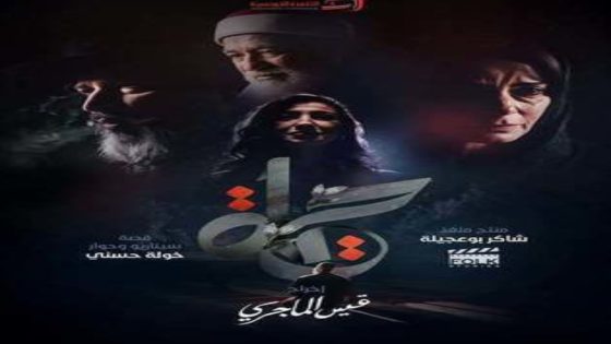 مسلسل حياة الحلقة 14 يوتيوب اون لاين