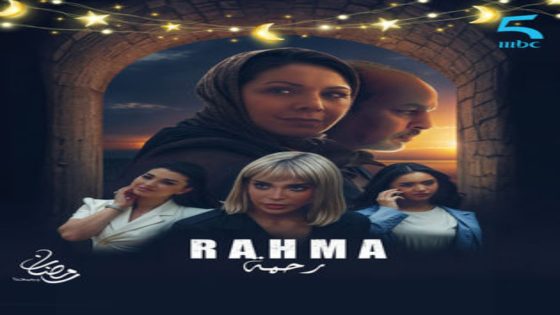 مسلسل رحمة الحلقة 9 يوتيوب اون لاين