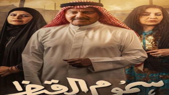 مسلسل سموم القيظ الحلقة 12 يوتيوب اون لاين