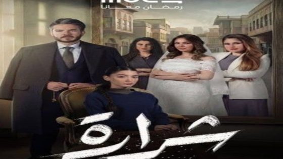 مسلسل شرارة الحلقة 10 يوتيوب اون لاين