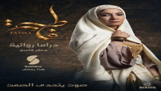 مسلسل فاطمة الحلقة 13 يوتيوب اون لاين