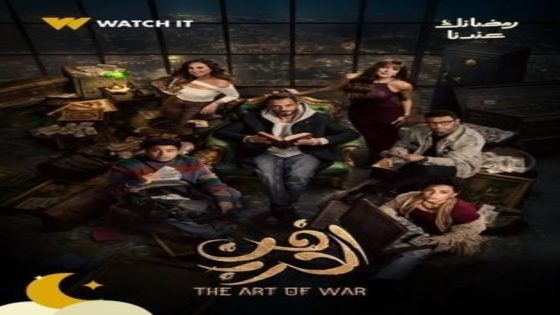 مسلسل فن الحرب الحلقة 8 يوتيوب اون لاين