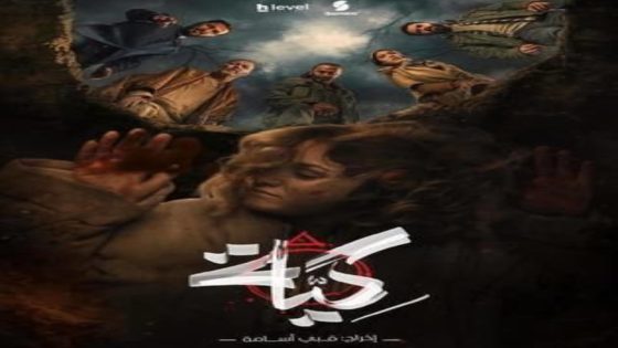 مسلسل كية الحلقة 13 يوتيوب اون لاين