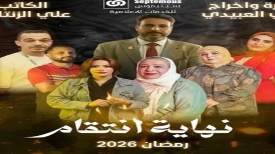 مسلسل نهاية انتقام الحلقة 4 يوتيوب اون لاين