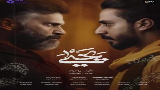 مسلسل يحيى الحلقة 12 يوتيوب اون لاين