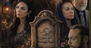 مسلسل المليئية: لعنة حب الحلقة 1 يوتيوب اون لاين