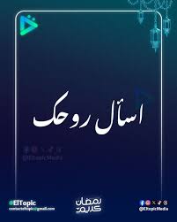 مسلسل اسال روحك الحلقة 1 يوتيوب اون لاين