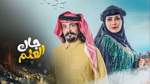 مسلسل جاك العلم 3 الحلقة 1 يوتيوب اون لاين