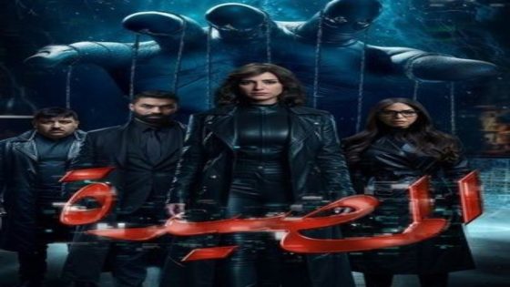 مسلسل المصيدة الحلقة 6 يوتيوب اون لاين