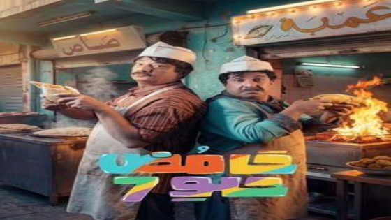 مسلسل حامض حلو 7 الحلقة 7 يوتيوب اون لاين