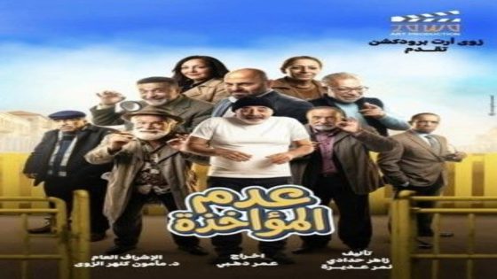 مسلسل عدم المؤاخذة الحلقة 8 يوتيوب اون لاين