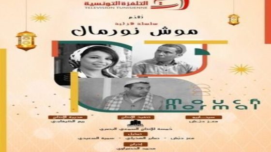 مسلسل موش نورمال الحلقة 12 يوتيوب اون لاين