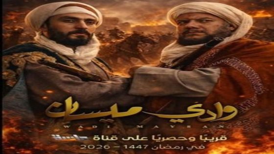 مسلسل وادي ميسان الحلقة 1 يوتيوب اون لاين